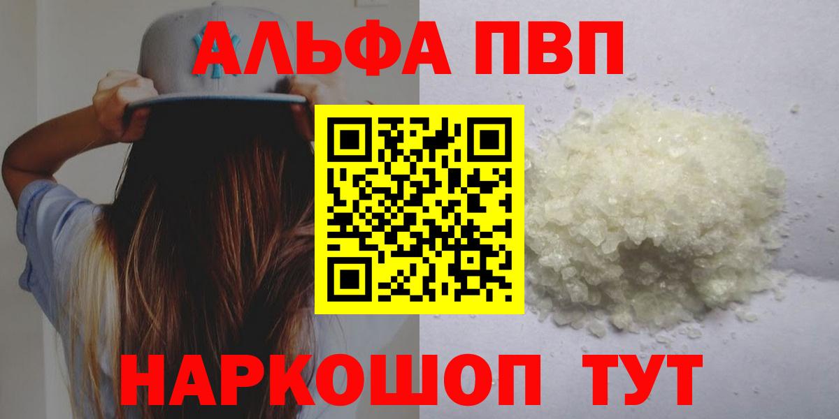 Alpha PVP крисы CK  Альфа ПВП мука  Alpha PVP  A PVP кристаллы  Георгиевск  Вход с VPN 
