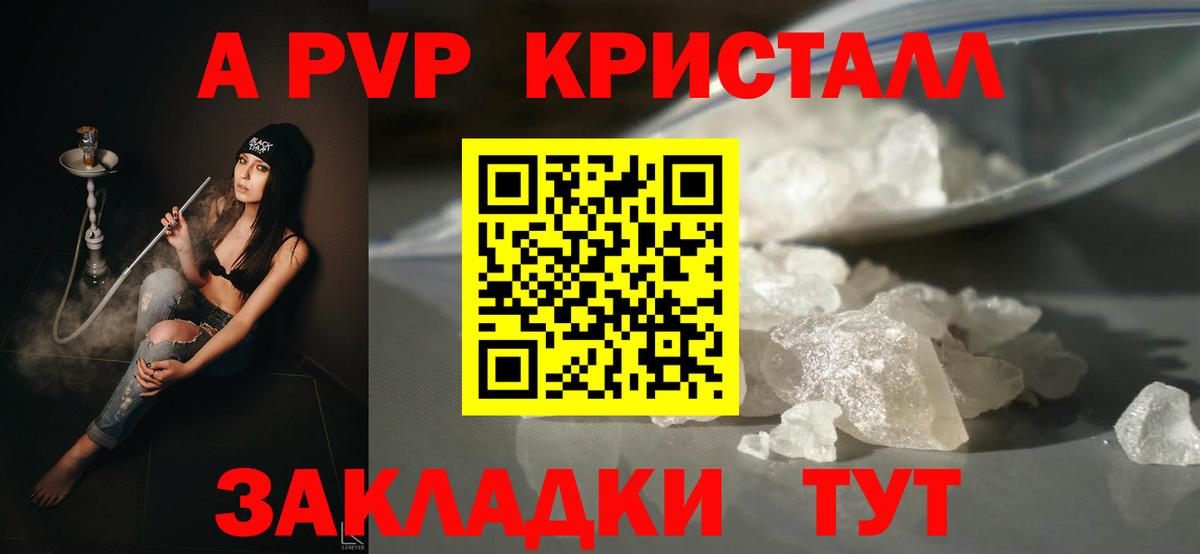 A PVP кристаллы Георгиевск