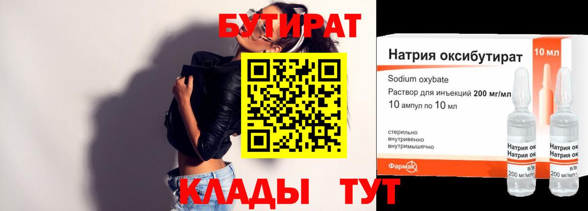 БУТИРАТ BDO 33% Георгиевск