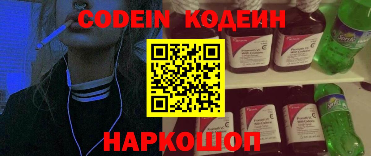 Георгиевск  Кодеиновый сироп Lean напиток Lean (лин)  Кодеин Purple Drank  Вход с VPN 