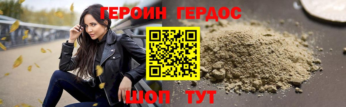 ГЕРОИН белый Георгиевск
