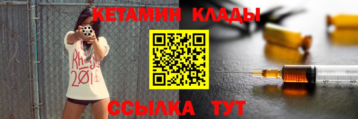 КЕТАМИН ketamine Георгиевск