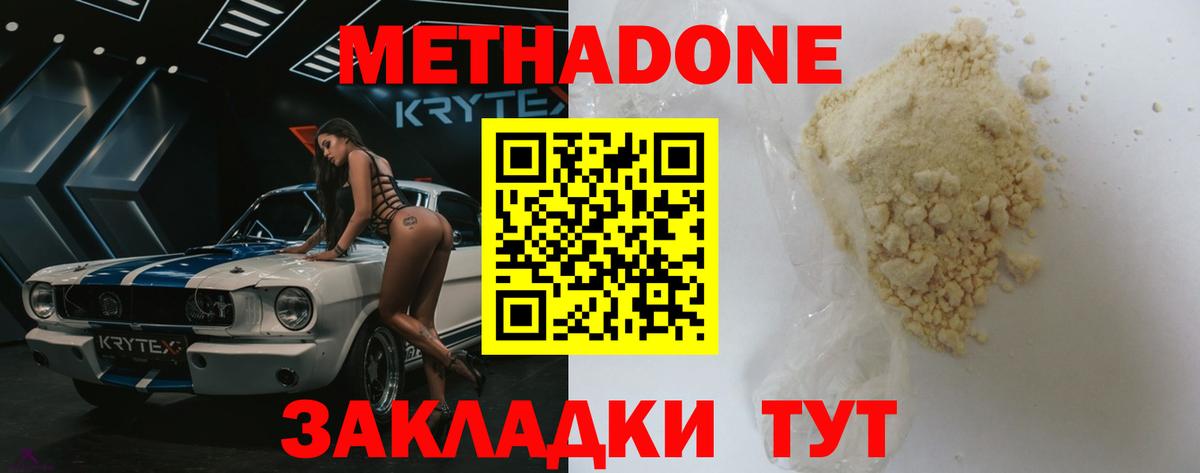 МЕТАДОН methadone  Метадон белоснежный  Георгиевск  маркетплейс клад  Вход с VPN 